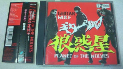 GUITAR WOLF - Planet Of The Wolves