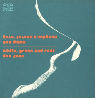 VESSELIN NIKOLOV AND WHITE, GREEN AND REDS - Дон Жуан / Don Juan