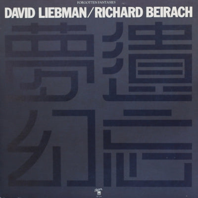 DAVID LIEBMAN / RICHARD BEIRACH - Forgotten Fantasies