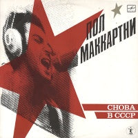 PAUL MCCARTNEY - CHOBA B CCCP