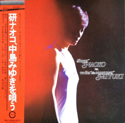 NAOKO KEN (研ナオコ) - Singer Naoko vs. Writer & Composer Miyuki
