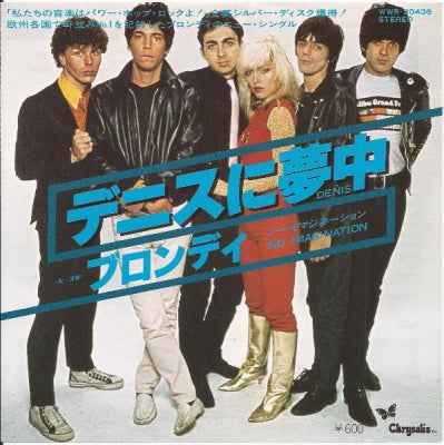 BLONDIE = ブロンディ - ブロンディ* – デニスに夢中 = Denis
