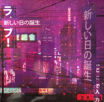 2814 - 新しい日の誕生 Birth Of A New Day