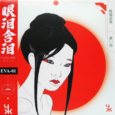 KUROI AME - 眼泪含泪