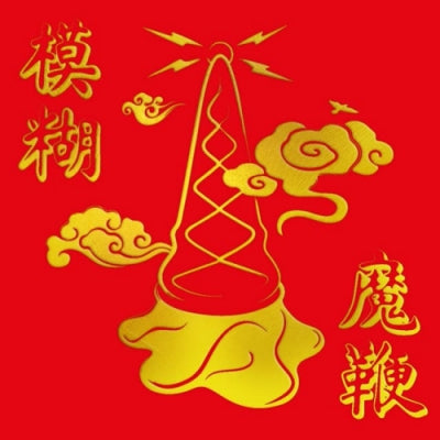 BLUR - The Magic Whip (10th Anniversary New Artwork Edition)