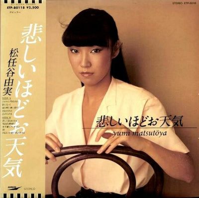 YUMI MATSUTōYA = 松任谷由実 - 悲しいほどお天気 = The Gallery In My Heart