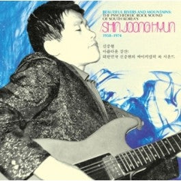 SHIN JOONG HYUN - Beautiful Rivers And Mountains - The Psychedelic Rock Sound Of South Korea's Shin Joong Hyun