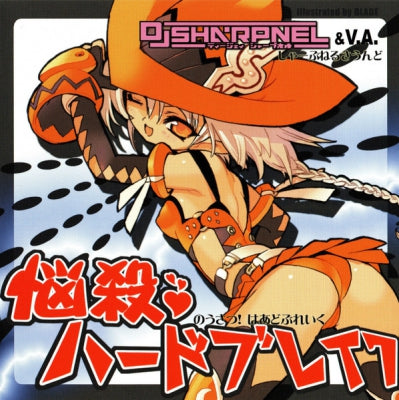 DJ SHARPNEL - 悩殺♥ ハードブレイク