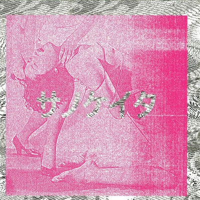 KEITA SANO - Keita Sano EP