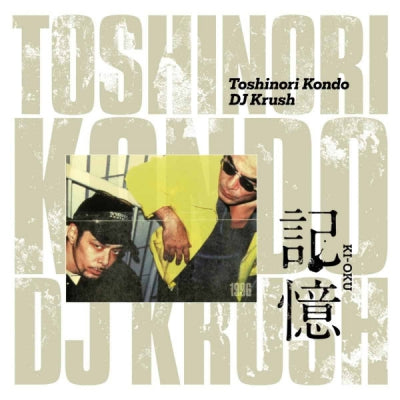 DJ KRUSH & TOSHINORI KONDO - 記憶 Ki-Oku