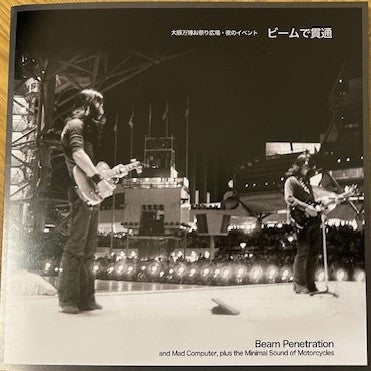 FLOWER TRAVELLIN' BAND - 大阪万博お祭り広場・夜のイベント「ビームで貫通」= Beam Penetration - And Mad Computer, Plus The Minimal Sound Of Motorcycles