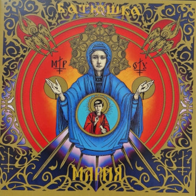 Батюшка(BATUSHKA) - Мapия