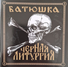 Батюшка (BATUSHKA) - Черная Литургия