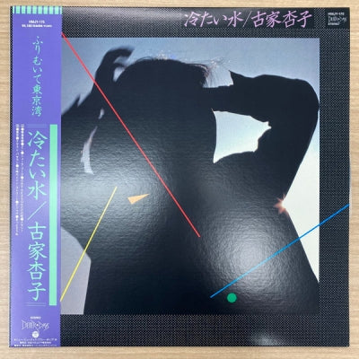 KYOKO FURUYA - 冷たい水