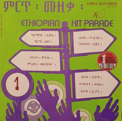 VARIOUS - Ethiopian Hit Parade Vol 1