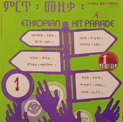VARIOUS - Ethiopian Hit Parade Vol 1