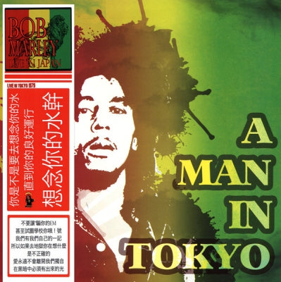 BOB MARLEY - A Man In Tokyo