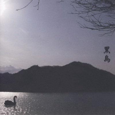 MERZBOW - Kokuchou: 13 Japanese Birds Pt. 8
