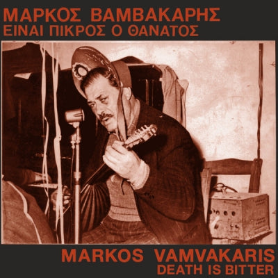 MARKOS VAMVAKARIS - Είναι Πικρός Ο Θάνατος = Death Is Bitter