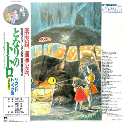 久石 譲* – となりのトトロ サウンドトラック集 - My Neighbor Totoro