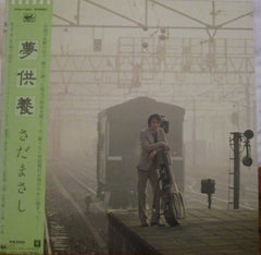 MASASHI SADA - 夢供養