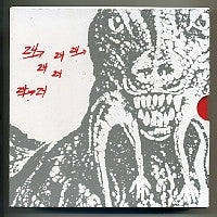 DINOSAUR L - 24-24 Music