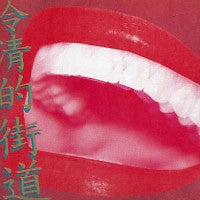BLUR - Lonesome Street