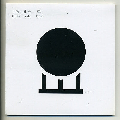 REIKO KUDO - Kusa