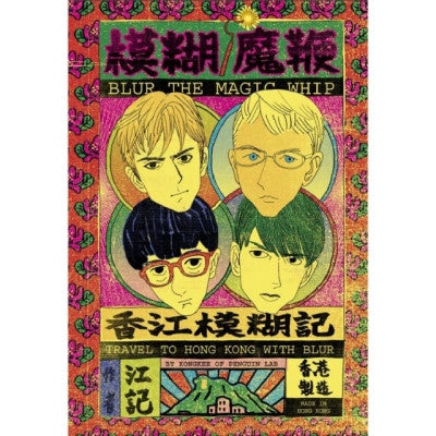 BLUR - The Magic Whip - 'Travel To Hong Kong With Blur' Comic