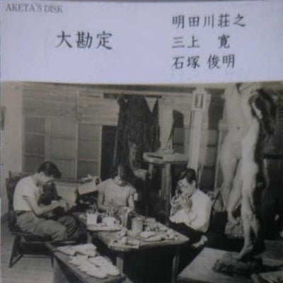 AKETA, MIKAMI, ISHIZUKA - Daikanjyo