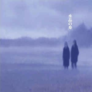 SUISHOU NO FUNE - Prayer For Chibi