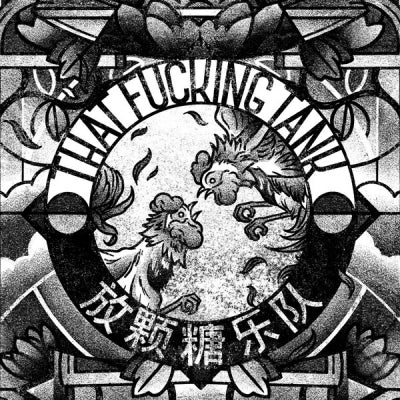 THAT FUCKING TANK - China Tour 7"