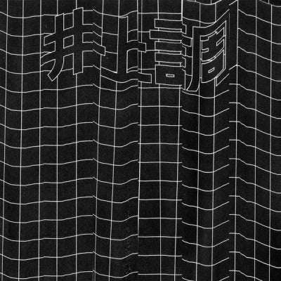 INOUE SHIRABE - Achromatic Illusion EP