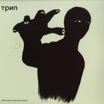 VARIOUS - У Меня Есть Вопрос = I Have A Question
