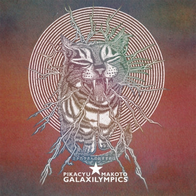 PIKACYU★MAKOTO - Galaxilympics