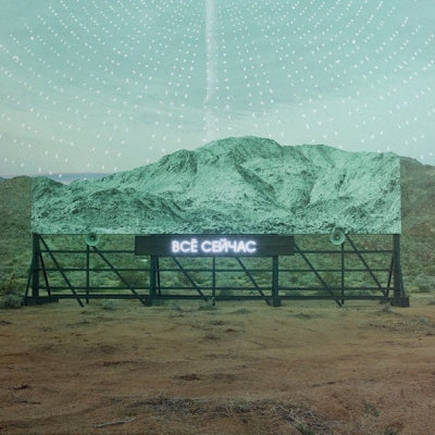 ARCADE FIRE - Всё Cейчас