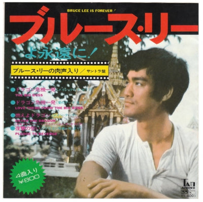 JOSEPH KOO / WANG FU LING / STANLEY MAXFIELD ORCHESTRA - Bruce Lee Is Forever!