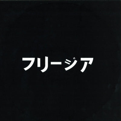 VIERS - Freesia = フリージア
