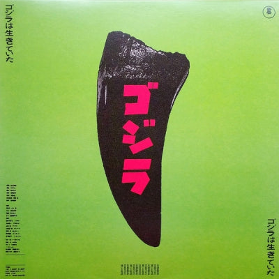 DEADLY AVENGER - I Am Godzilla, You Are Japan