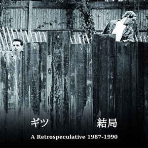 THE GITS - A Retrospeculative 1987-1990