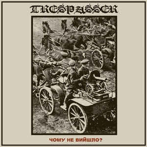 TRESPASSER - Чому Не Вийшло?