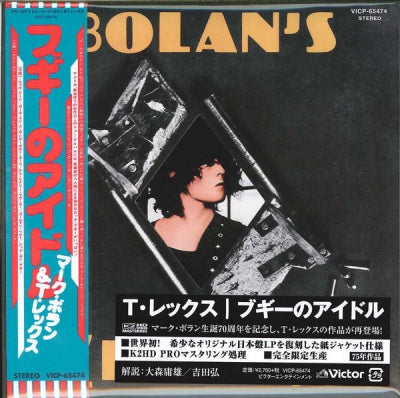 T. REX - Bolan's Zip Gun