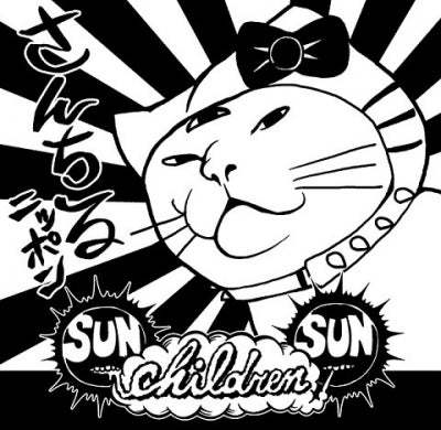 SUN CHILDREN SUN - Demo