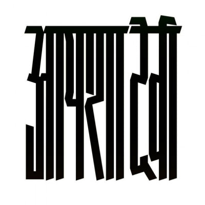 AïSHA DEVI - Of Matter And Spirit Remixes