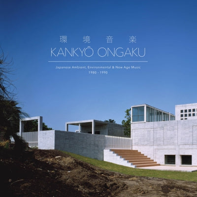VARIOUS - Japanese Ambient, Environmental & New Age Music 1980 - 1990
