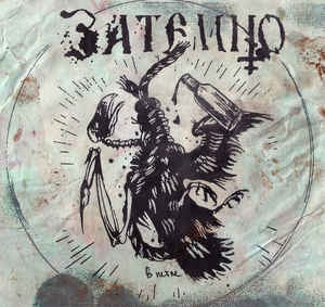 ZATEMNO( Затемно) - В Петле