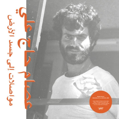 عصام حاج علي* = ISSAM HAJALI - مواصلات إلى جسد الأرض = Mouasalat Ila Jacad El Ard