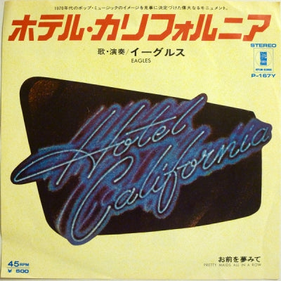 イーグルス* = EAGLES - ホテル・カリフォルニア = Hotel California