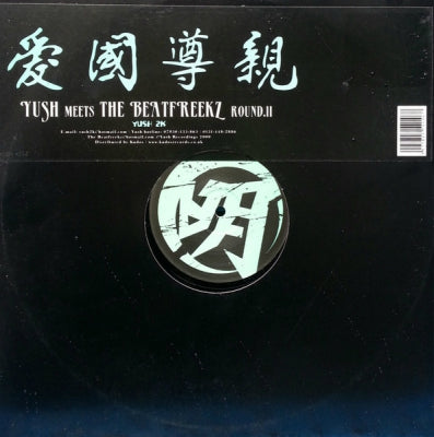 THE BEATFREEKZ / YUSH 2K - Yush Meets The Beatfreekz Round II