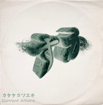 CURRENT AFFAIRS - すか (Cuttin' Edge / Turbulence)